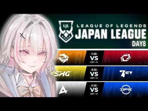 👾LJL 2024 Summer Split Day 8 公式ウォッチパーティー #LJL2024【空澄セナ/ぶいすぽっ！】