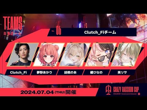 【CRカップスクリム day1】いくぜteamクラッチ【ぶいすぽっ！/英リサ】