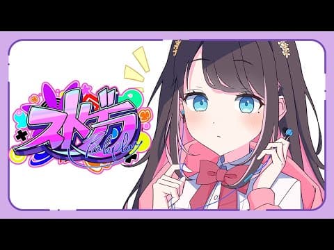 【#ストグラ】犯罪者あやせひなたん→なずぴ【ぶいすぽ/花芽なずな】