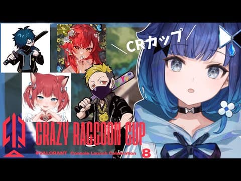 【VALORANT】CR CUPスクリム1日目！頑張るぞう【ぶいすぽっ！ / 紡木こかげ】