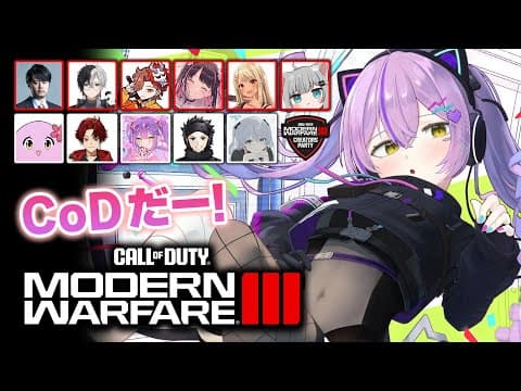 【 Call of Duty 】うおおおおやるぞ～！！【 ぶいすぽっ！/紫宮るな 】